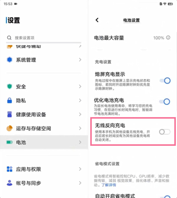 vivo手机怎么打开反向充电