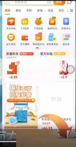 京喜怎么换号登录