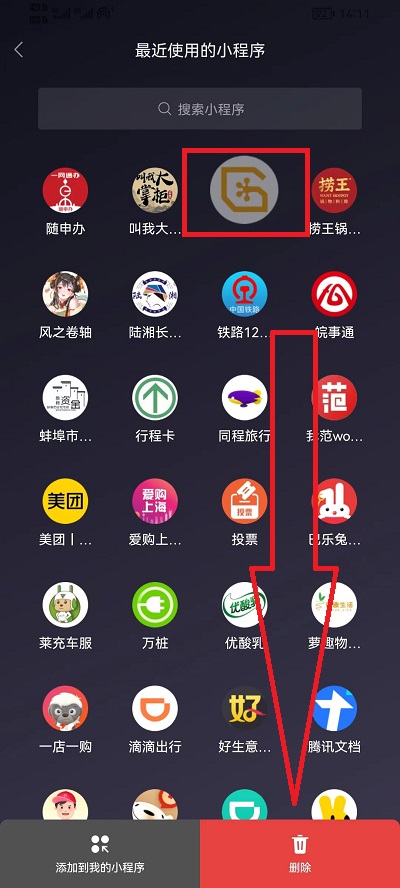 微信小程序怎么清理已授权信息