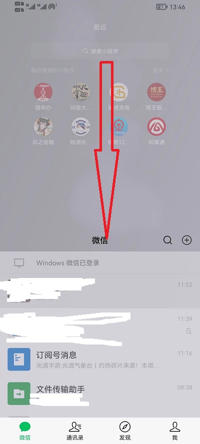 微信怎么查看使用过的小程序内容