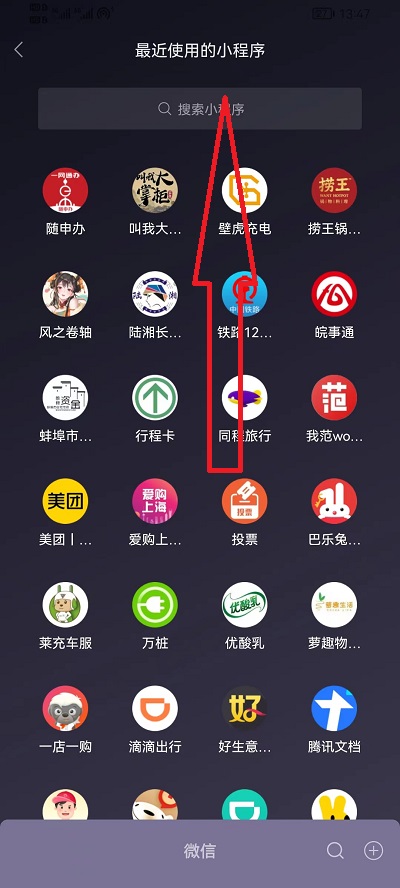 微信怎么查看使用过的小程序内容