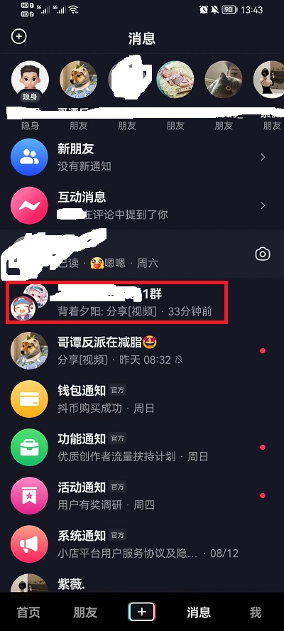 抖音删除聊天对话框对方知道吗