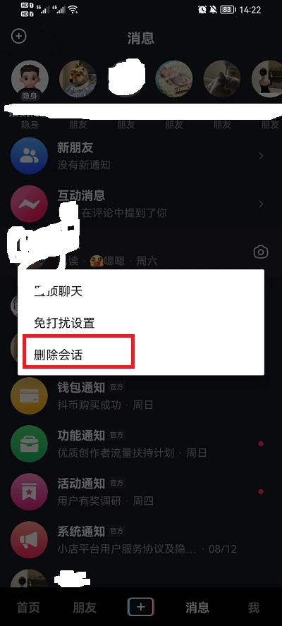 抖音删除聊天对话框对方知道吗