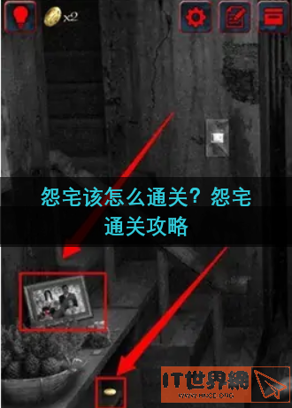 怨宅该怎么通关(怨宅通关技巧)