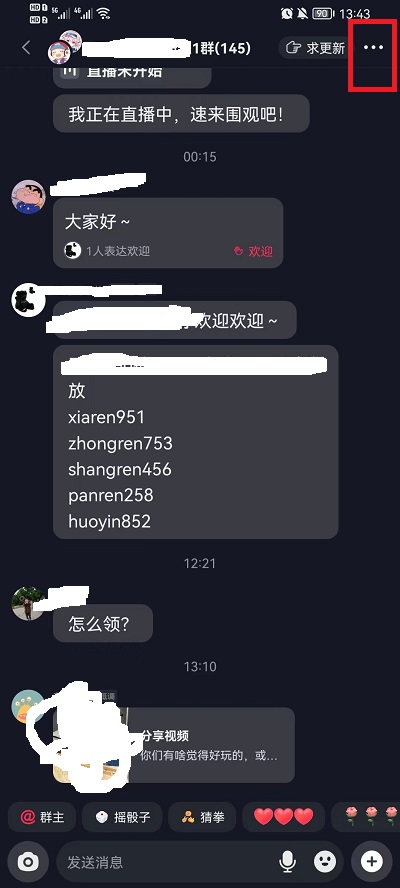 抖音群聊怎么开免打扰模式