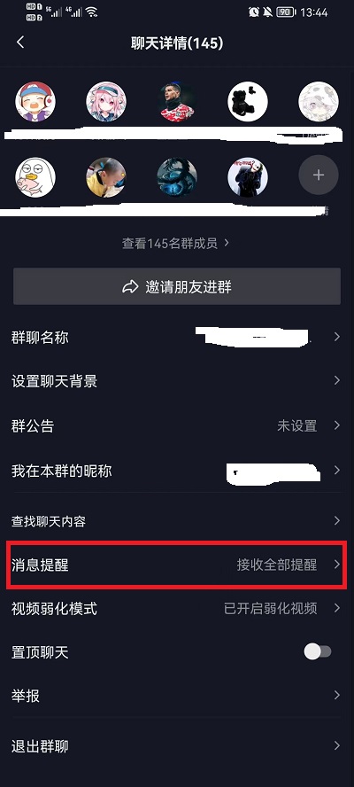 抖音群聊怎么开免打扰模式