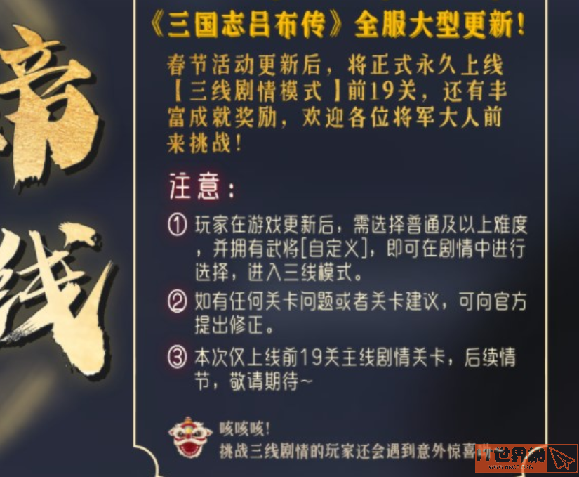 三国志吕布传挑战