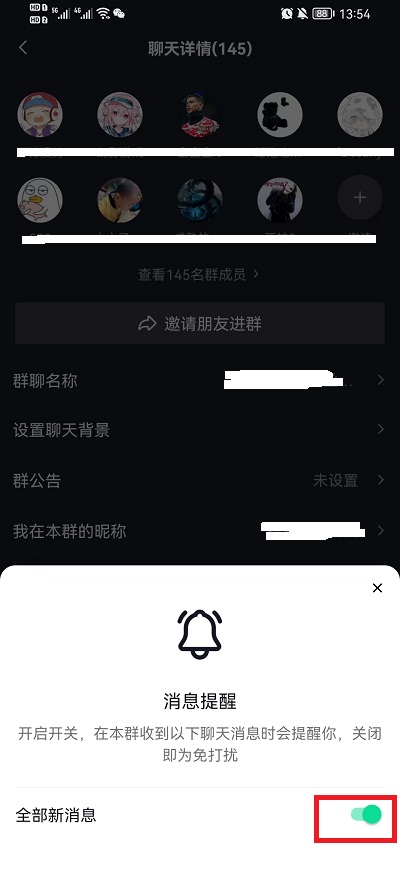 抖音群聊怎么开免打扰模式