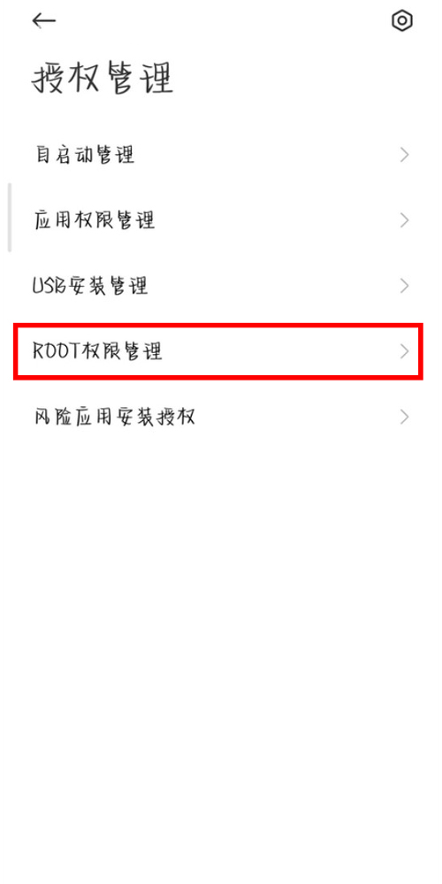 小米12.5.1怎么root