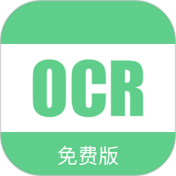 免费OCR软件app