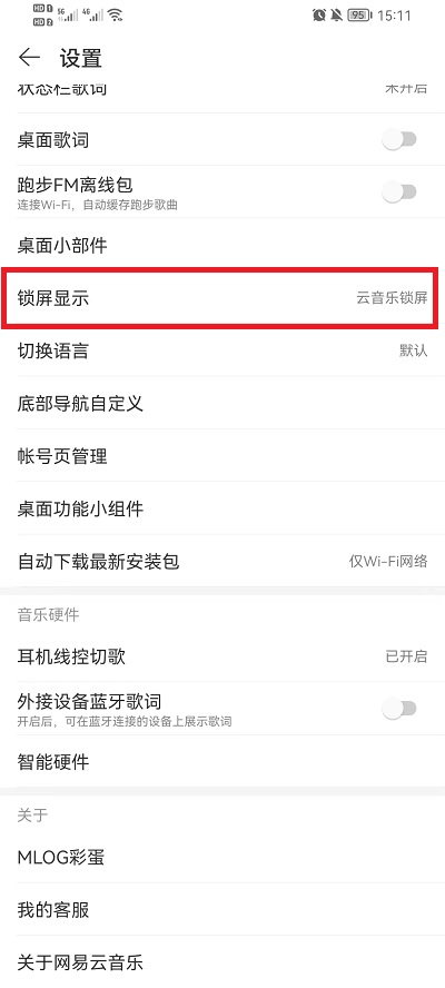 网易云音乐怎么开启锁屏显示功能