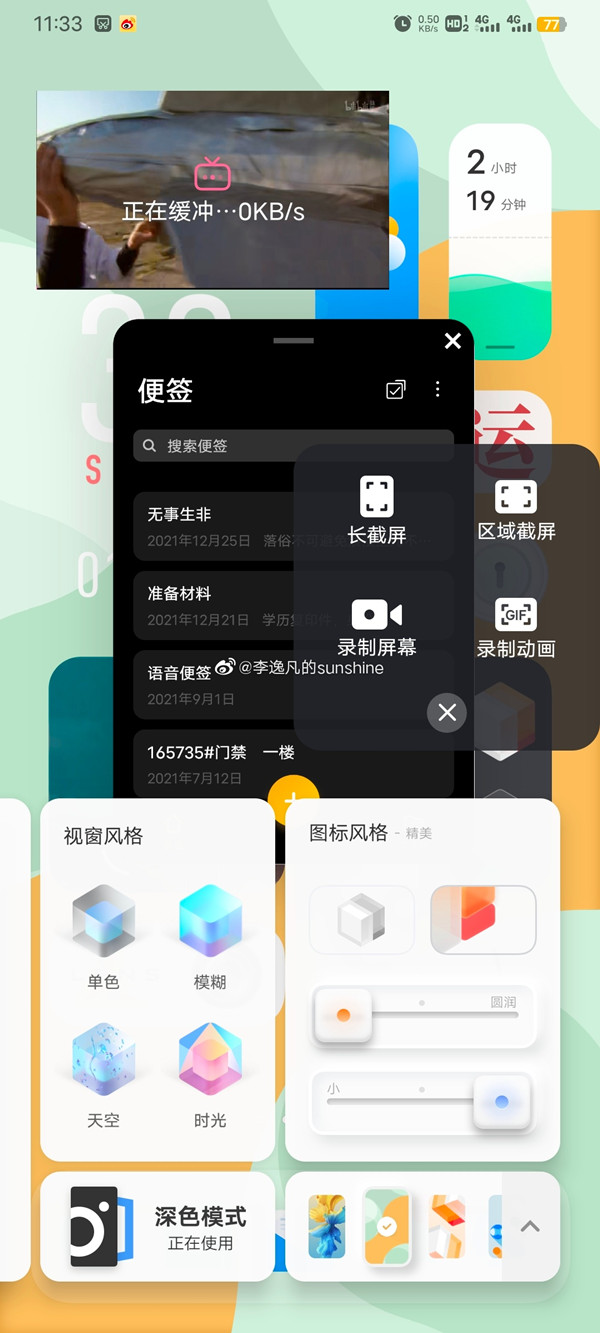 iqoo z1怎么快速截图