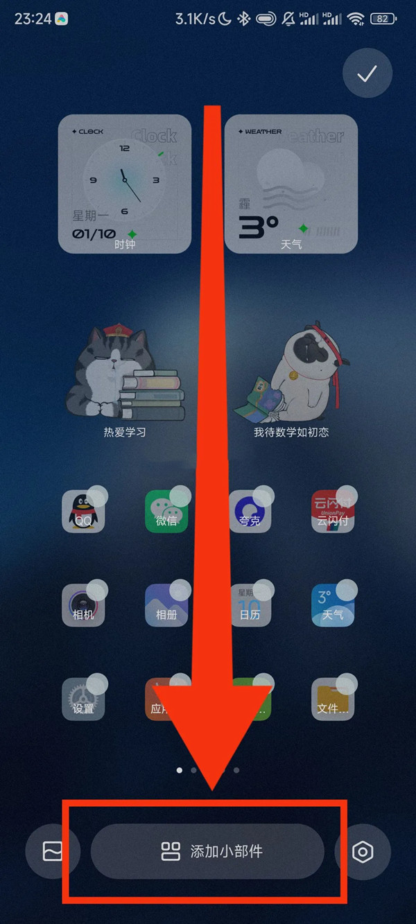 miui12添加桌面小部件