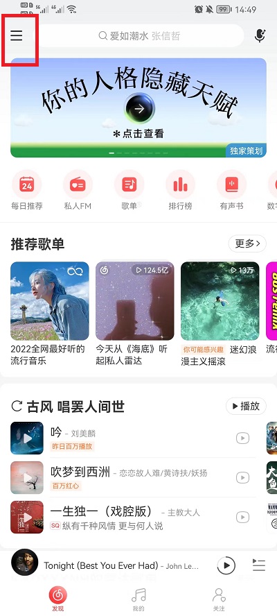 网易云音乐怎么开启锁屏显示功能