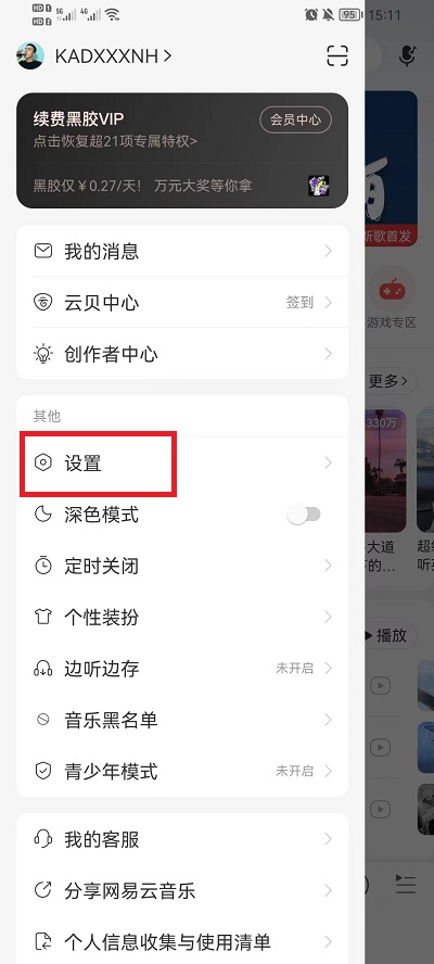 网易云音乐怎么开启锁屏显示功能