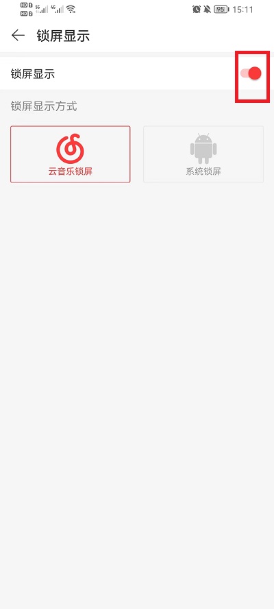 网易云音乐怎么开启锁屏显示功能