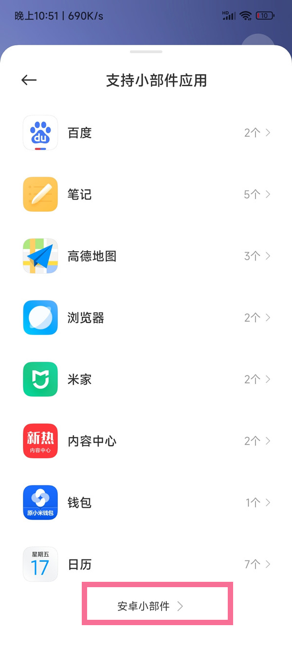 miui12添加桌面小部件