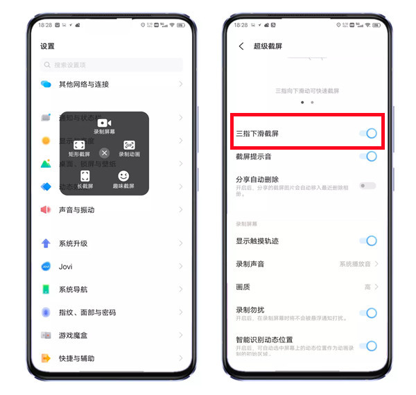 iqoo z1怎么快速截图