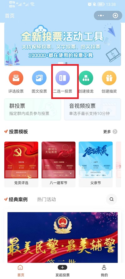 微信怎么发起投票排名