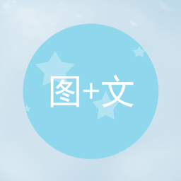 图片加文字app