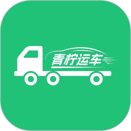 青柠运车app