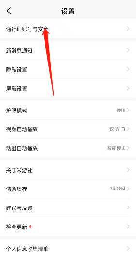 米游社怎么绑定邮箱