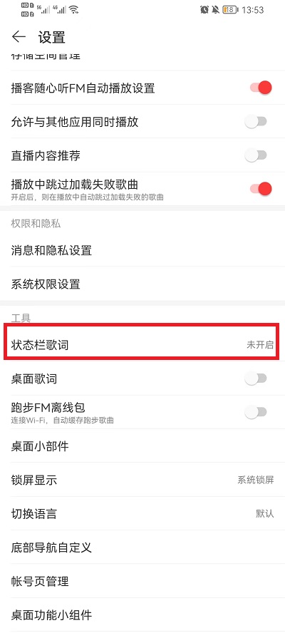 网易云怎么关歌词显示