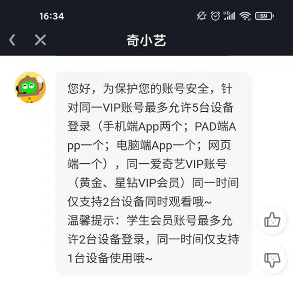 爱奇艺会员可以多个设备登录吗?