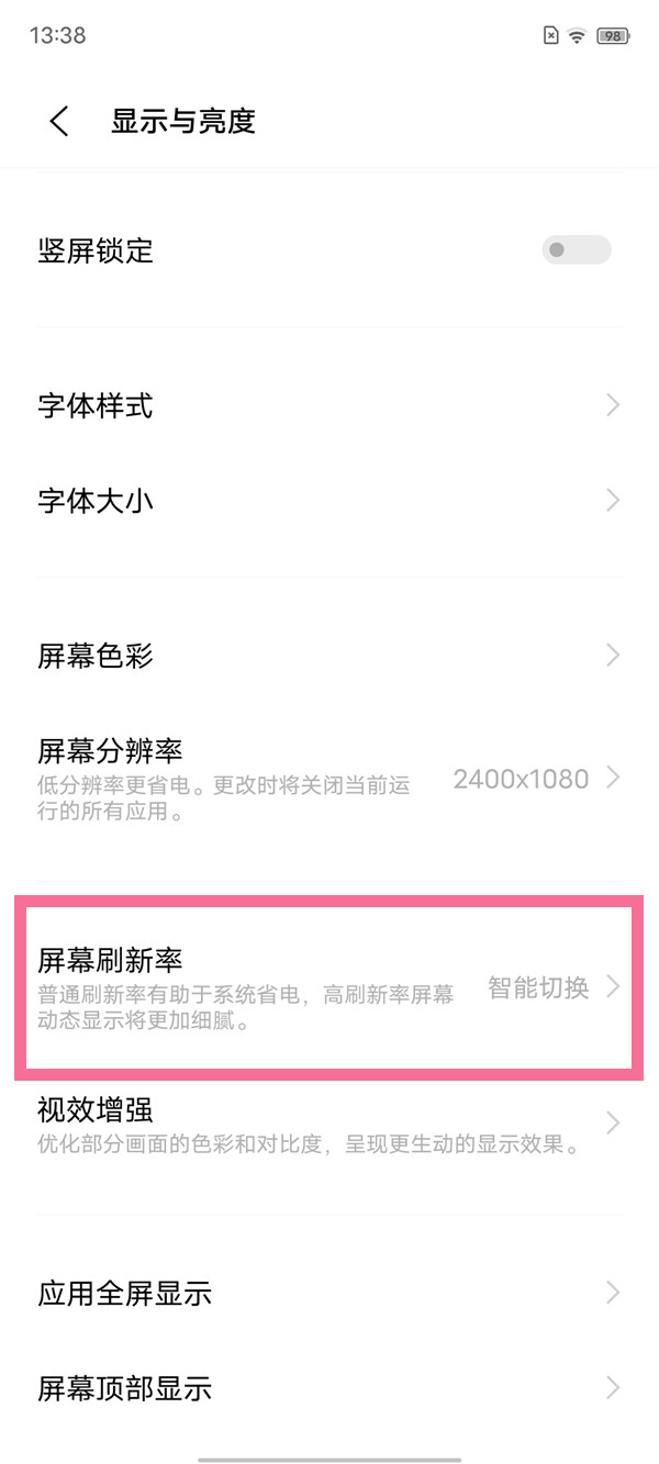 iqooz1怎么开高刷