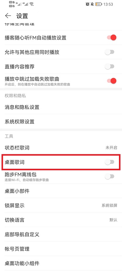 网易云音乐桌面歌词怎么开启