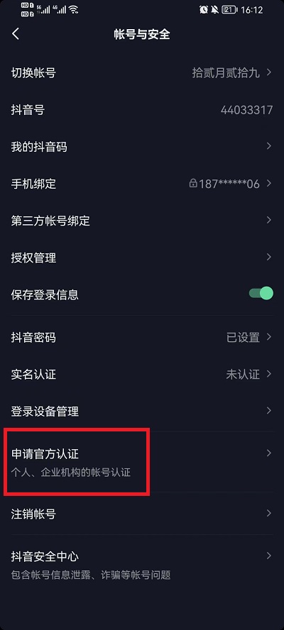 抖音蓝v企业认证开通进度怎么查询