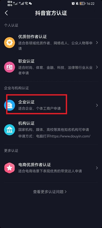 抖音蓝v企业认证开通进度怎么查询