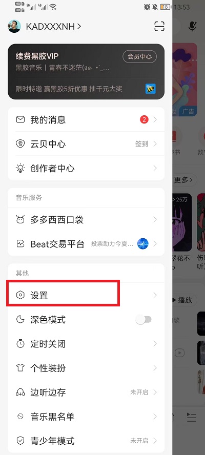 网易云音乐桌面歌词怎么开启