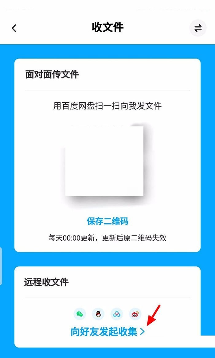 百度网盘面对面传文件二维码保存失败