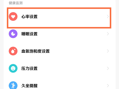 小米手表color怎么关闭心率监测
