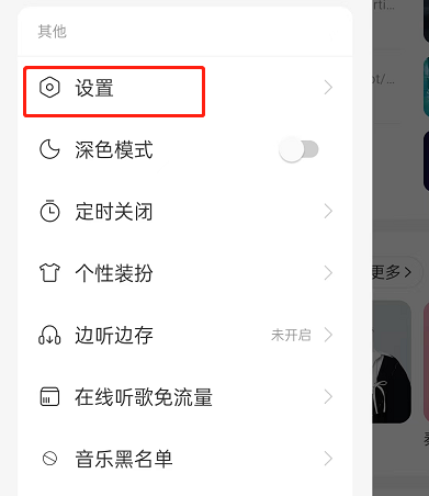 网易云音乐怎么取消和别人一起听