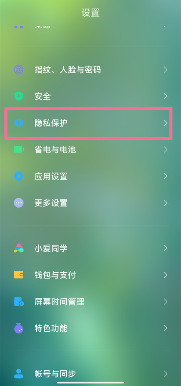 小米怎么隐藏应用?