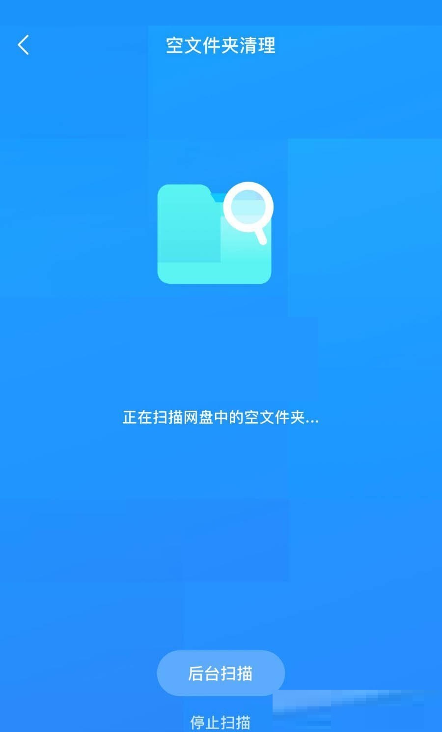 百度云空文件夹清理