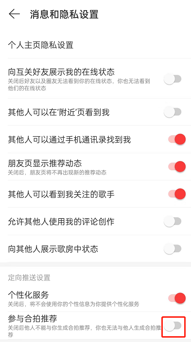 网易云音乐怎么取消和别人一起听