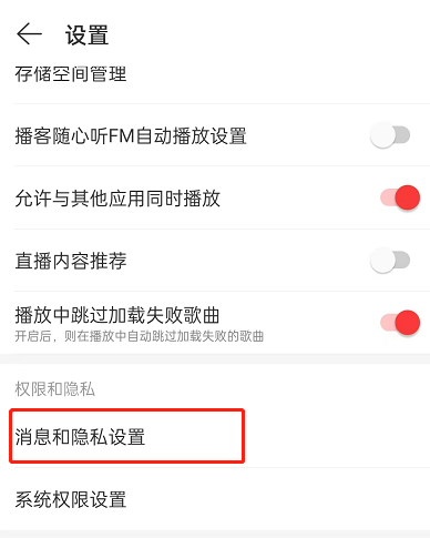 网易云音乐怎么取消和别人一起听