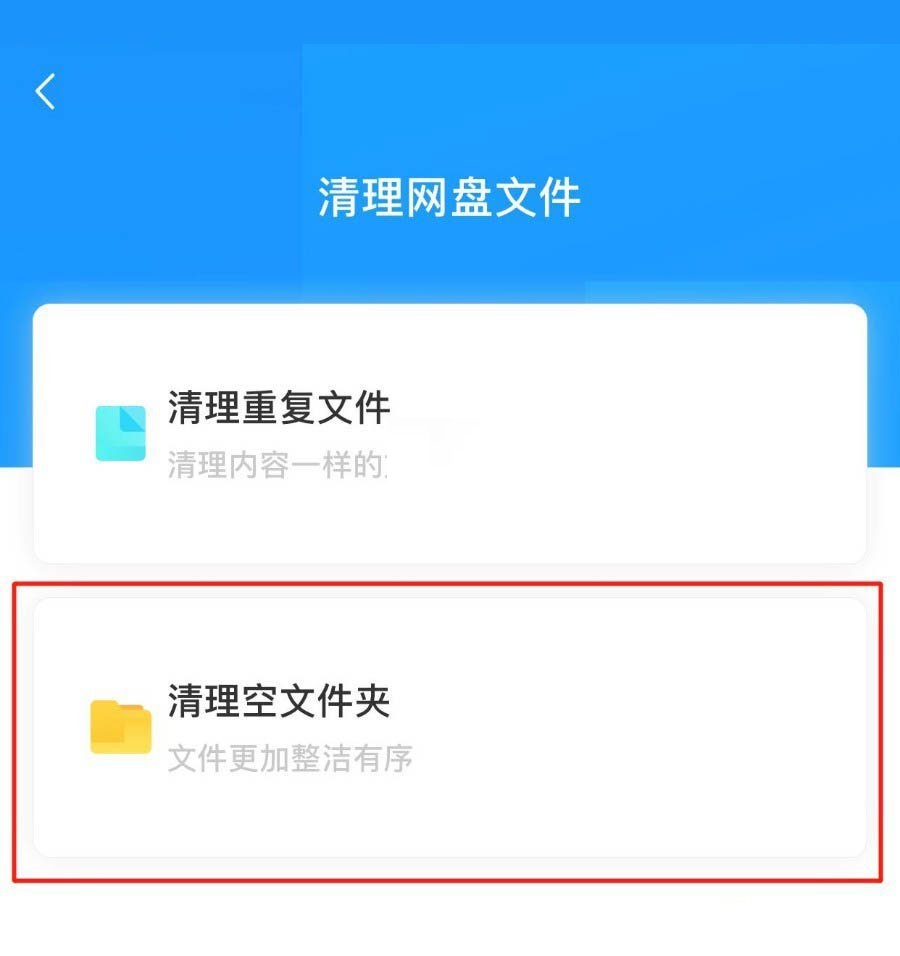 百度云空文件夹清理