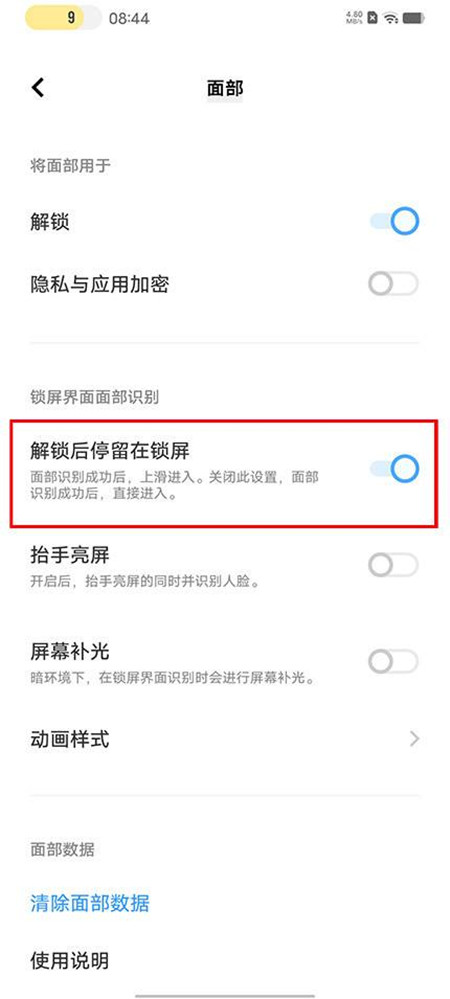 iqoo怎么设置上滑解锁