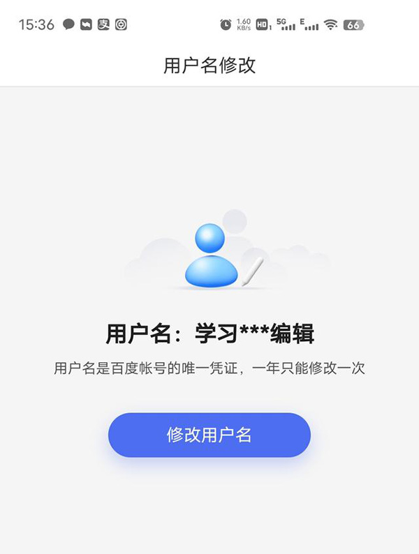 百度账号怎么改名字和昵称