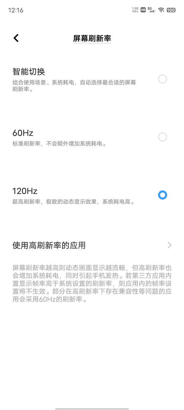 iqoo7高刷怎么开