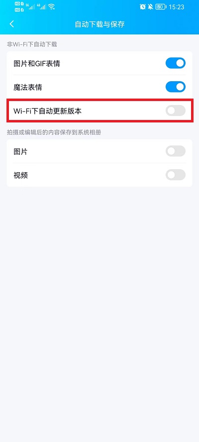 如何关闭手机qq自动更新版本