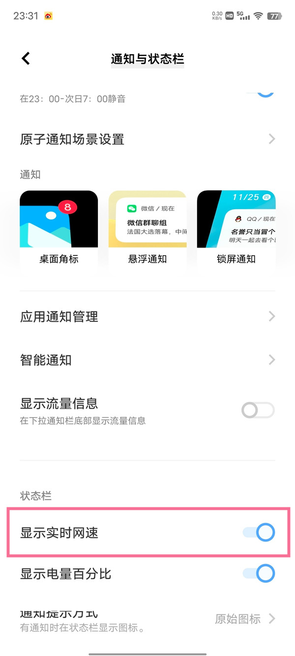 vivo手机怎么设置实时网速显示