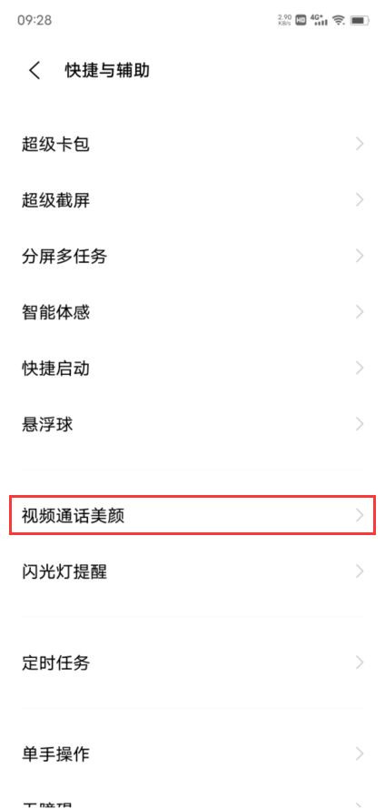 iqoo7微信视频美颜怎么设置