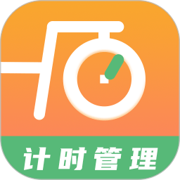 运动计时器app