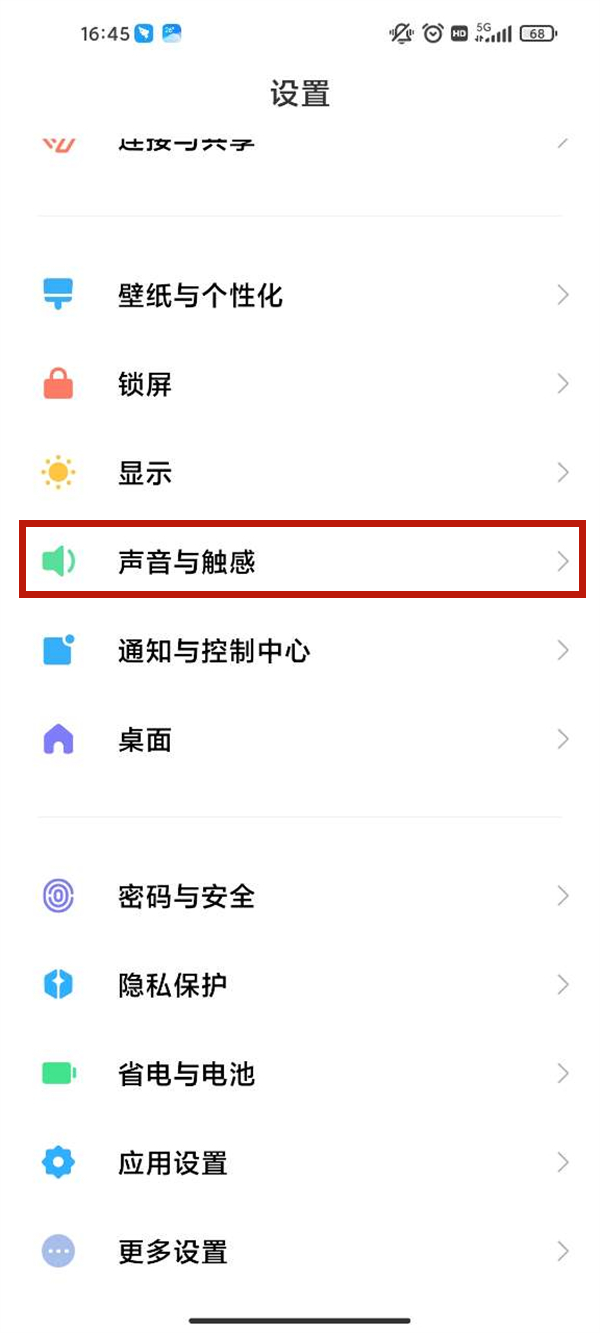 miui12震动怎么关