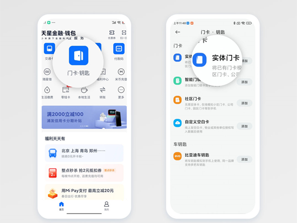 小米12门卡怎么添加